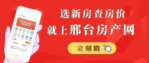 邢台买房最新爆料,最新爆料揭示购房新趋势